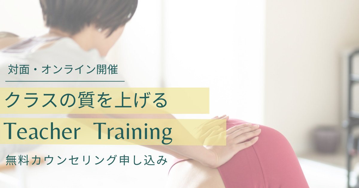 Teacher Training4期生募集開始