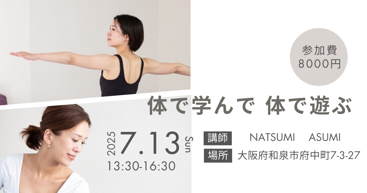 7月WS 体で学んで体で楽しむ