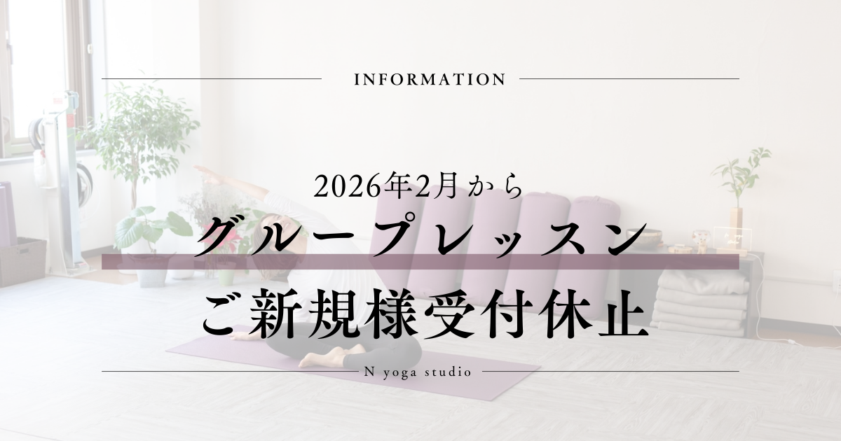 グループレッスンご新規受付休止