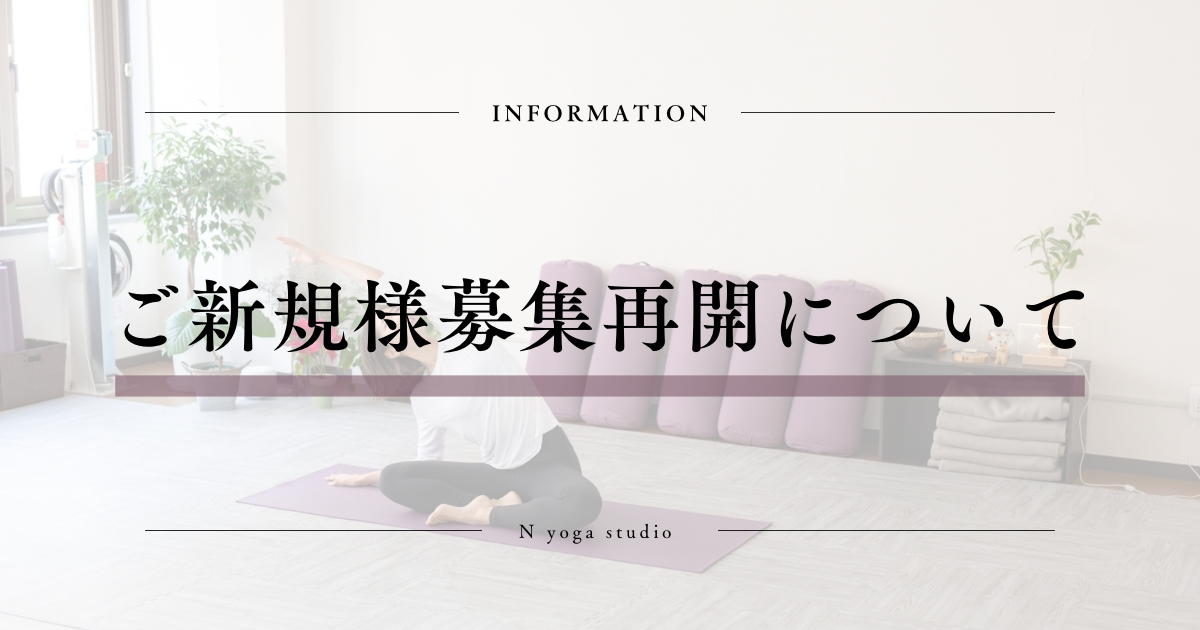 ご新規さま募集について